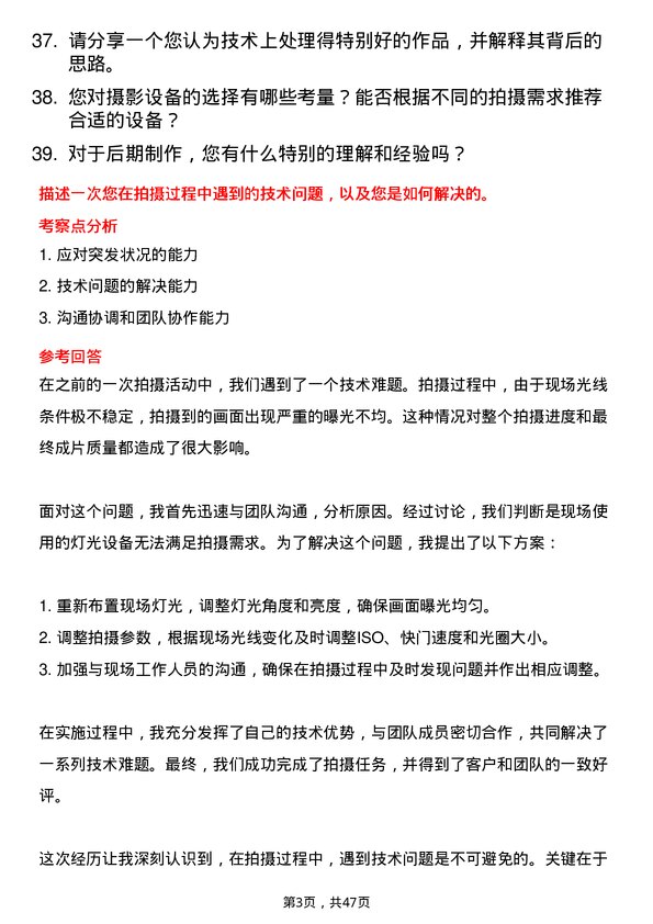 39道爱奇艺摄影师岗位面试题库及参考回答含考察点分析