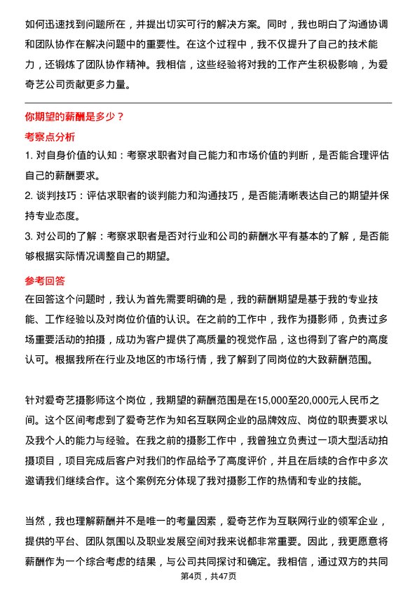 39道爱奇艺摄影师岗位面试题库及参考回答含考察点分析