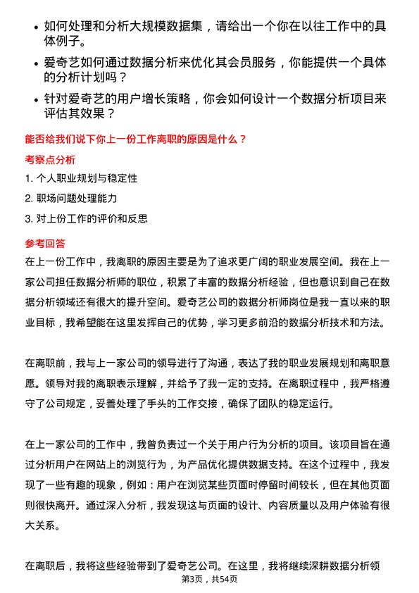 39道爱奇艺数据分析师岗位面试题库及参考回答含考察点分析