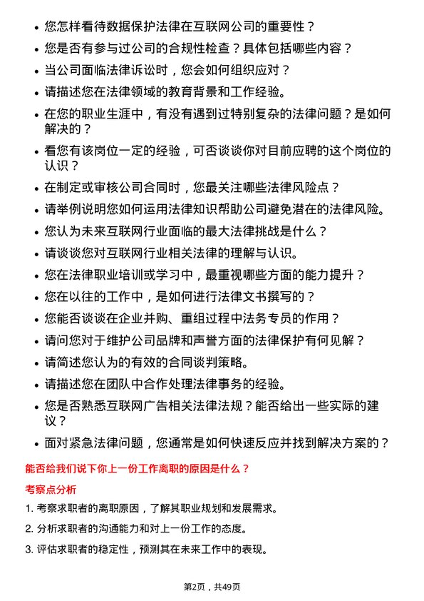 39道爱奇艺法务专员岗位面试题库及参考回答含考察点分析