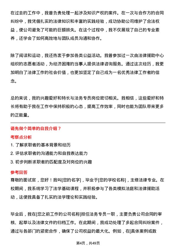 39道爱奇艺法务专员岗位面试题库及参考回答含考察点分析