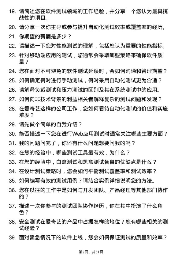 39道爱奇艺测试工程师岗位面试题库及参考回答含考察点分析