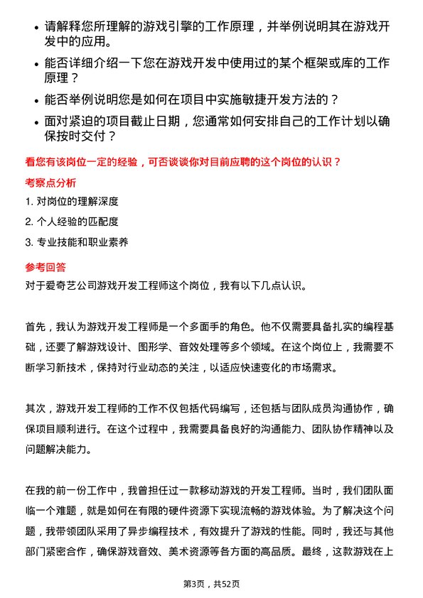 39道爱奇艺游戏开发工程师岗位面试题库及参考回答含考察点分析