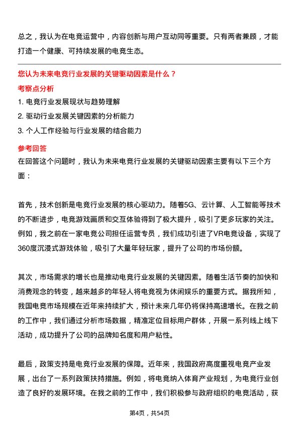 39道爱奇艺电竞运营专员岗位面试题库及参考回答含考察点分析