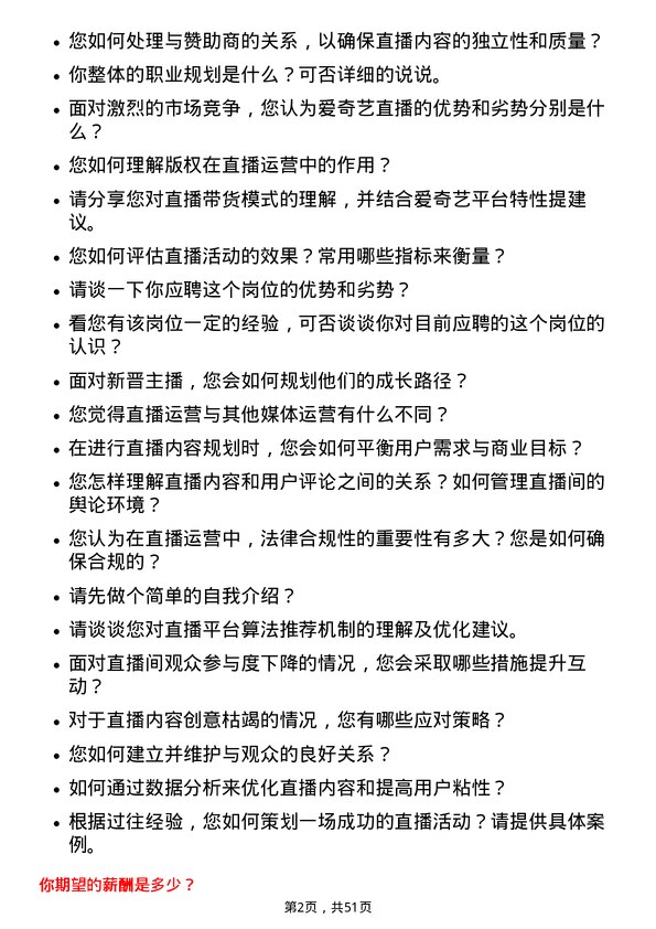 39道爱奇艺直播运营专员岗位面试题库及参考回答含考察点分析