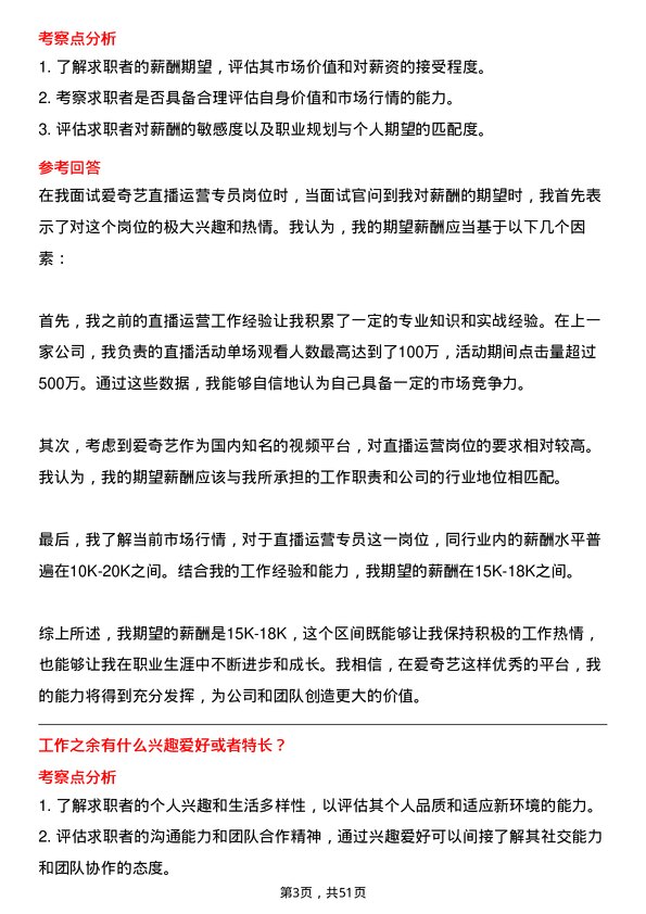 39道爱奇艺直播运营专员岗位面试题库及参考回答含考察点分析