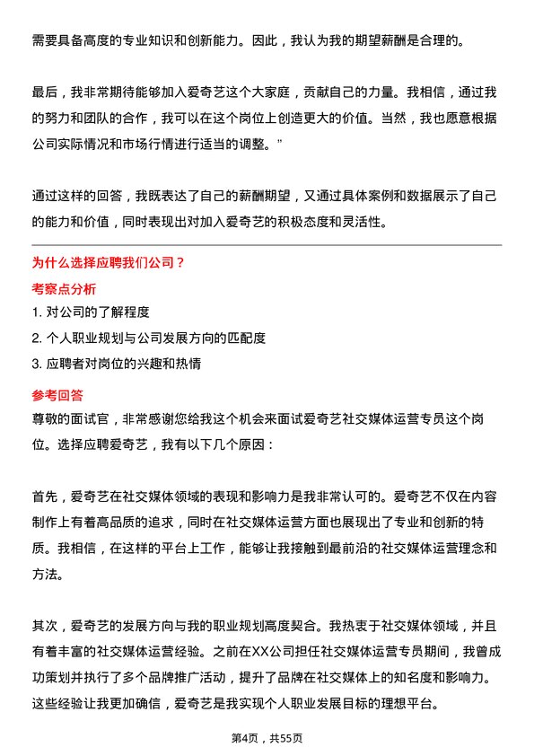 39道爱奇艺社交媒体运营专员岗位面试题库及参考回答含考察点分析