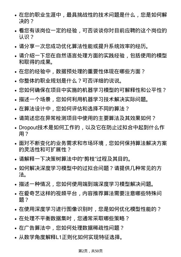 39道爱奇艺算法工程师岗位面试题库及参考回答含考察点分析