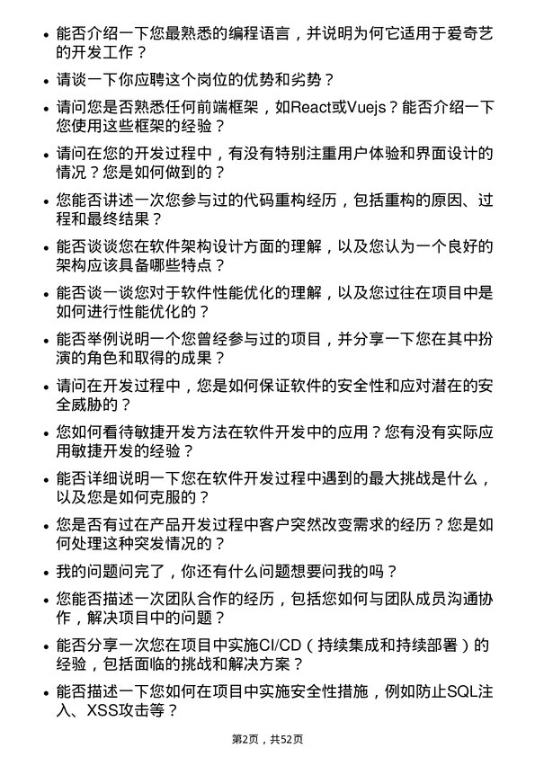 39道爱奇艺软件开发工程师岗位面试题库及参考回答含考察点分析