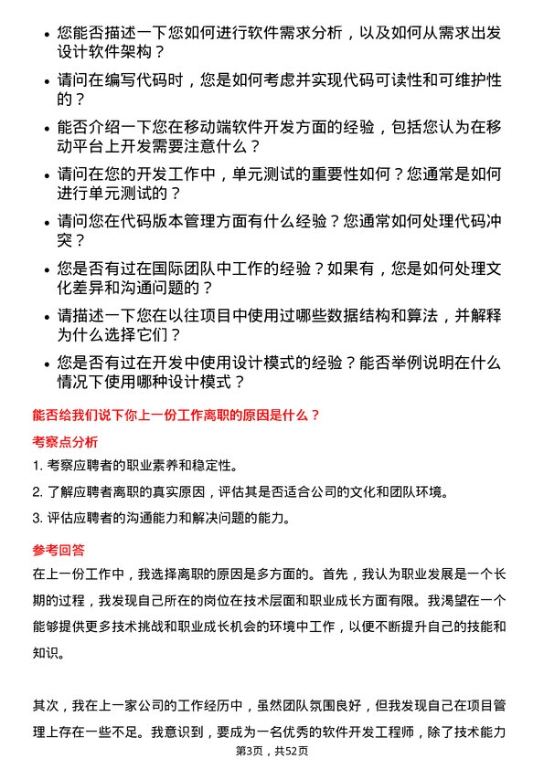 39道爱奇艺软件开发工程师岗位面试题库及参考回答含考察点分析