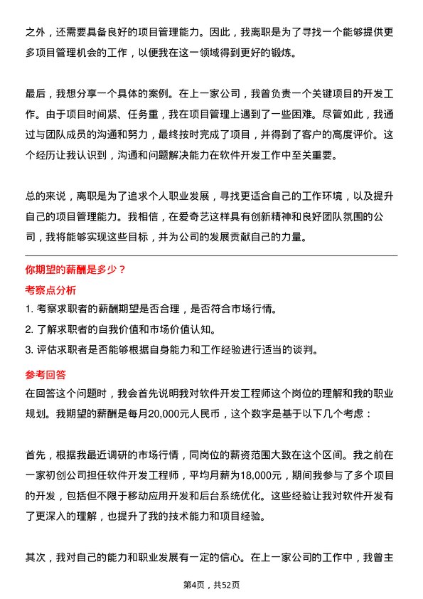 39道爱奇艺软件开发工程师岗位面试题库及参考回答含考察点分析