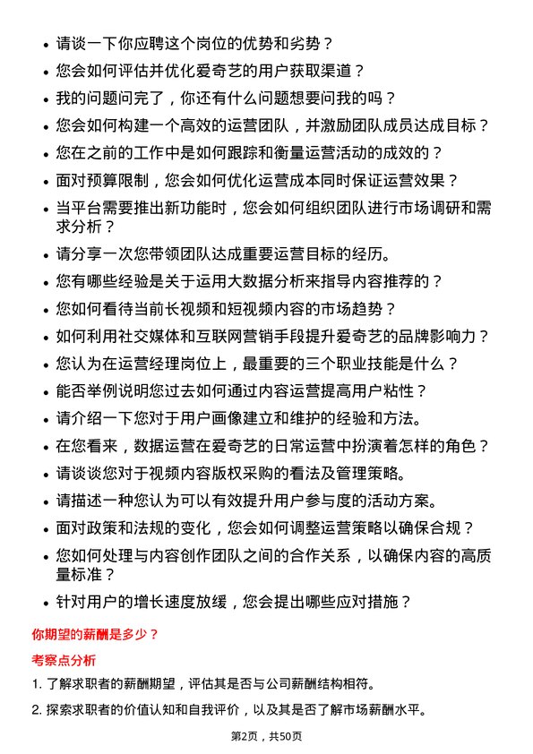 39道爱奇艺运营经理岗位面试题库及参考回答含考察点分析