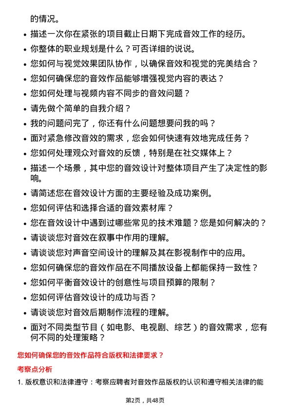 39道爱奇艺音效师岗位面试题库及参考回答含考察点分析