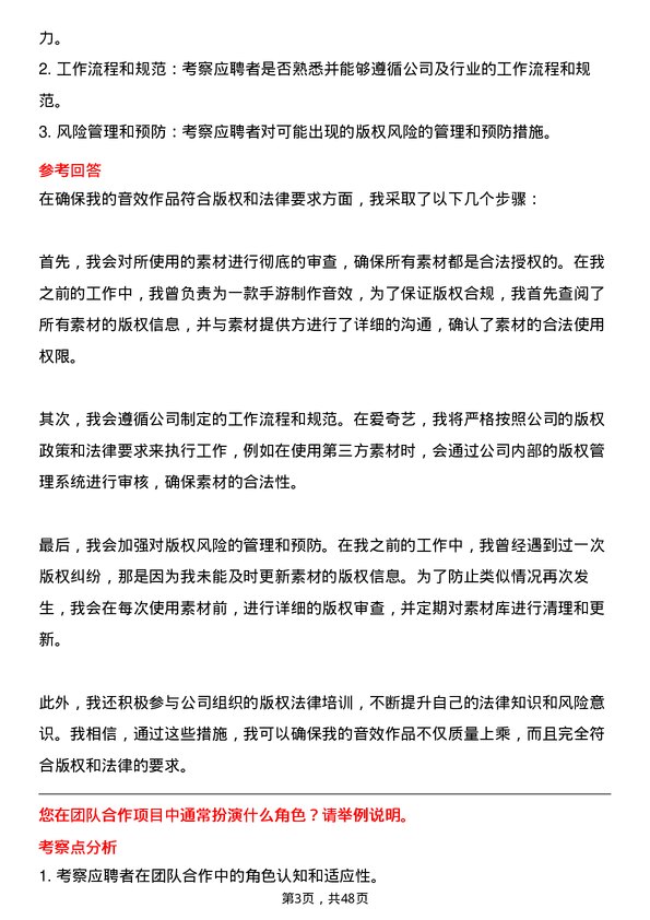 39道爱奇艺音效师岗位面试题库及参考回答含考察点分析