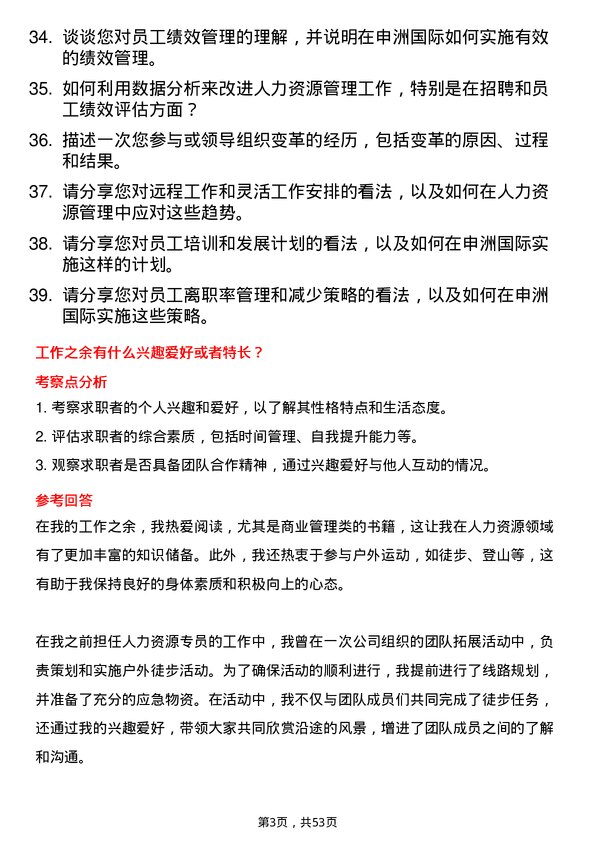 39道申洲国际集团控股人力资源专员岗位面试题库及参考回答含考察点分析