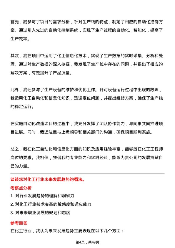 39道申洲国际集团控股化工工程师岗位面试题库及参考回答含考察点分析