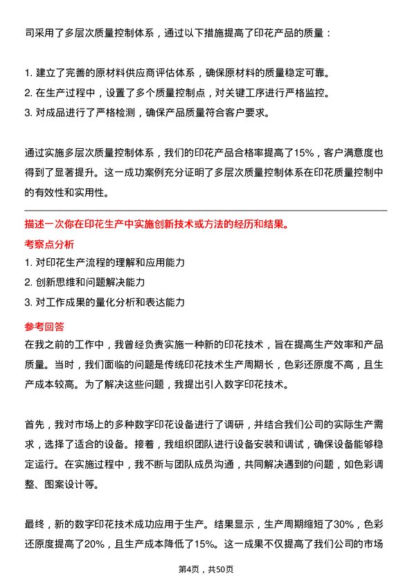 39道申洲国际集团控股印花工岗位面试题库及参考回答含考察点分析