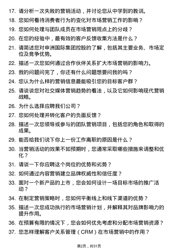 39道申洲国际集团控股市场营销专员岗位面试题库及参考回答含考察点分析