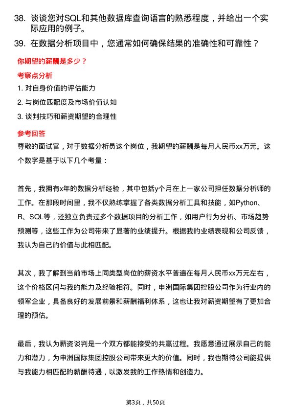 39道申洲国际集团控股数据分析员岗位面试题库及参考回答含考察点分析