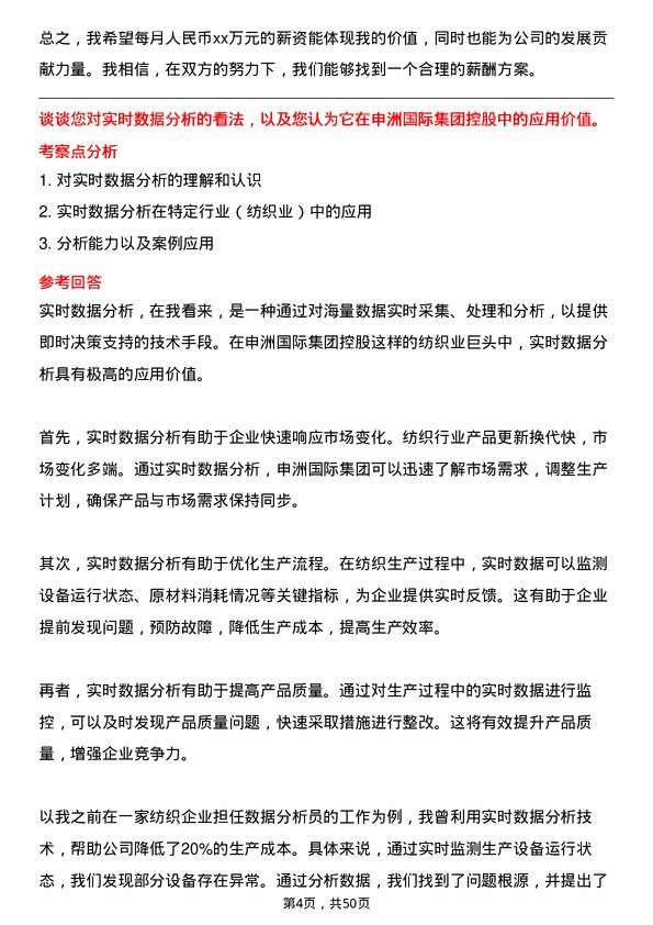 39道申洲国际集团控股数据分析员岗位面试题库及参考回答含考察点分析