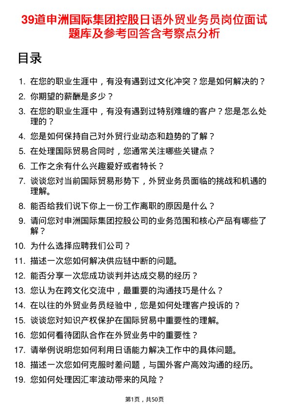 39道申洲国际集团控股日语外贸业务员岗位面试题库及参考回答含考察点分析