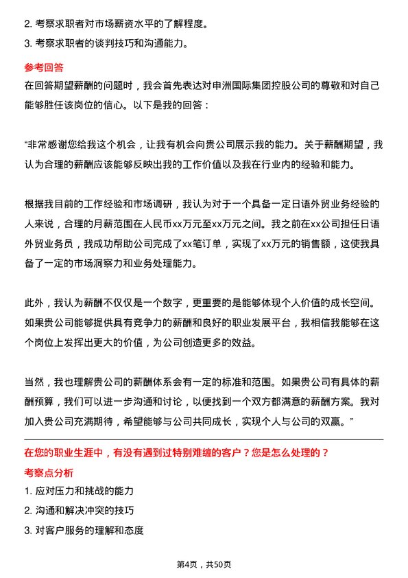 39道申洲国际集团控股日语外贸业务员岗位面试题库及参考回答含考察点分析