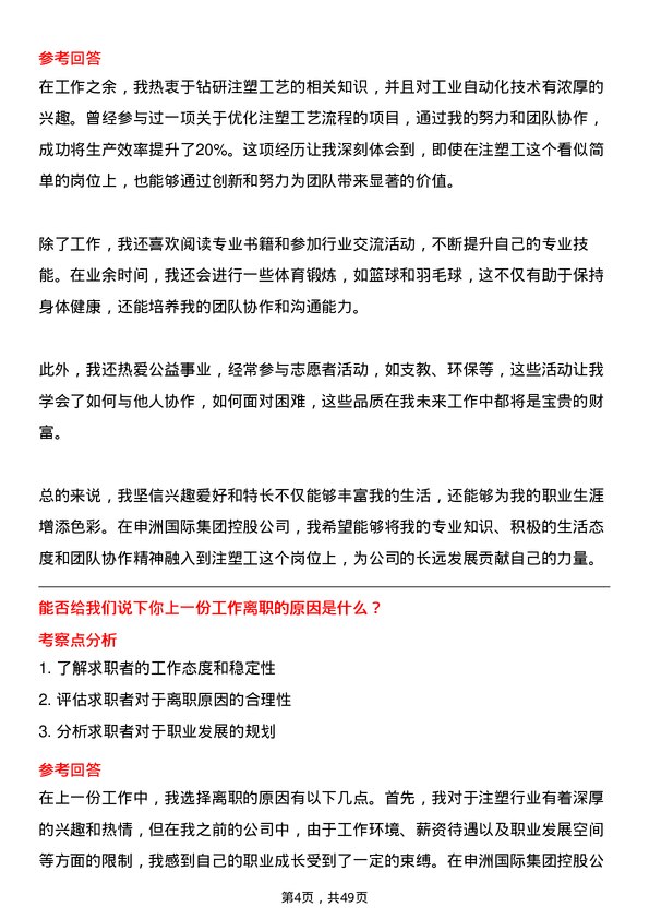 39道申洲国际集团控股注塑工岗位面试题库及参考回答含考察点分析