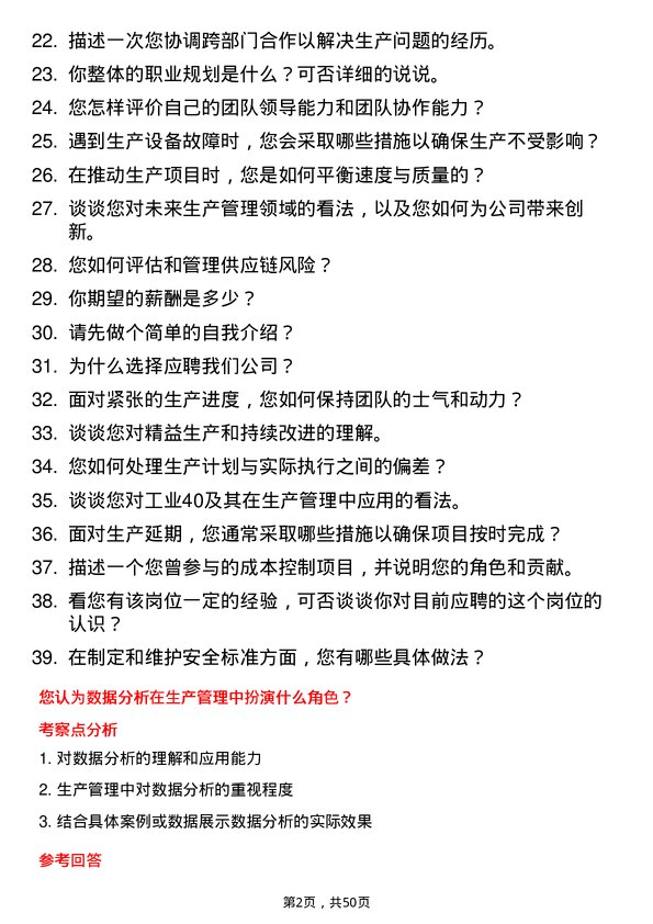 39道申洲国际集团控股生产管理储备干部岗位面试题库及参考回答含考察点分析