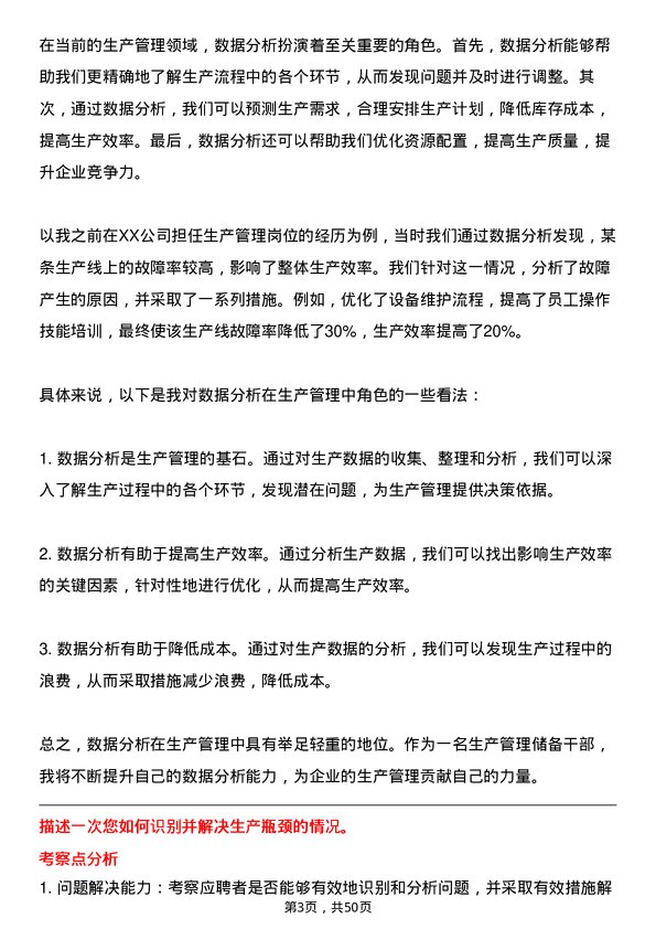 39道申洲国际集团控股生产管理储备干部岗位面试题库及参考回答含考察点分析