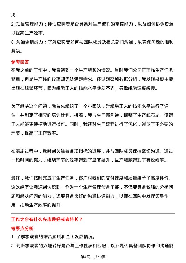 39道申洲国际集团控股生产管理储备干部岗位面试题库及参考回答含考察点分析