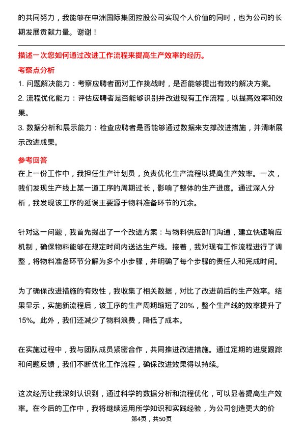 39道申洲国际集团控股生产计划员岗位面试题库及参考回答含考察点分析