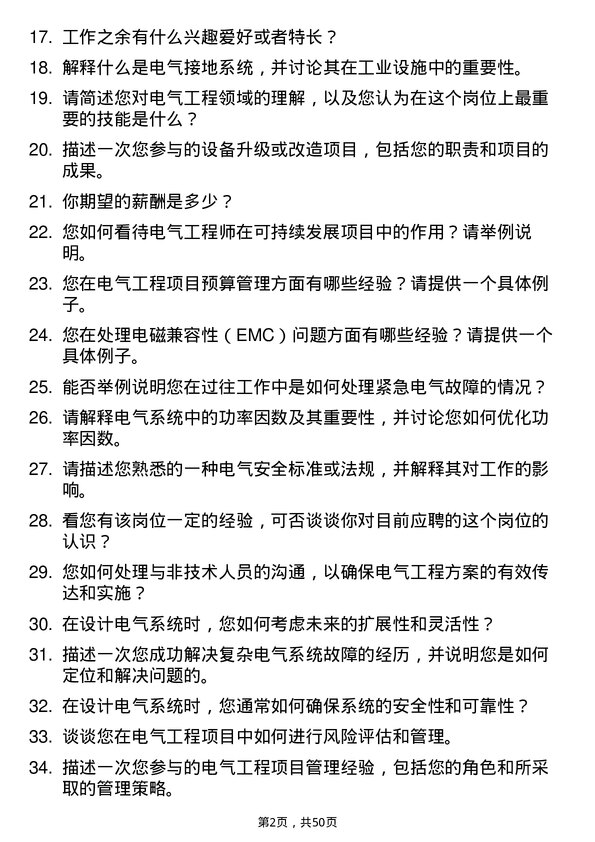 39道申洲国际集团控股电气工程师岗位面试题库及参考回答含考察点分析