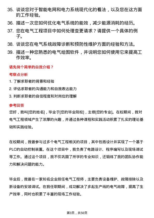 39道申洲国际集团控股电气工程师岗位面试题库及参考回答含考察点分析