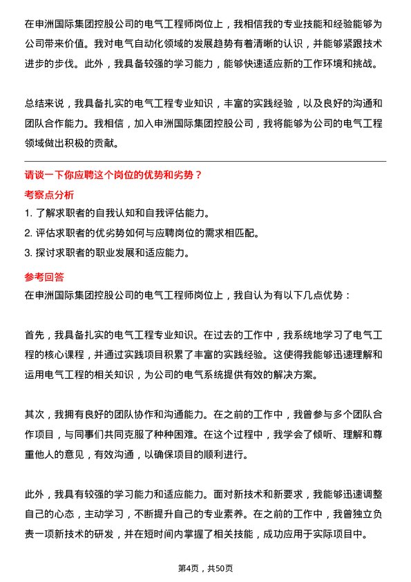 39道申洲国际集团控股电气工程师岗位面试题库及参考回答含考察点分析