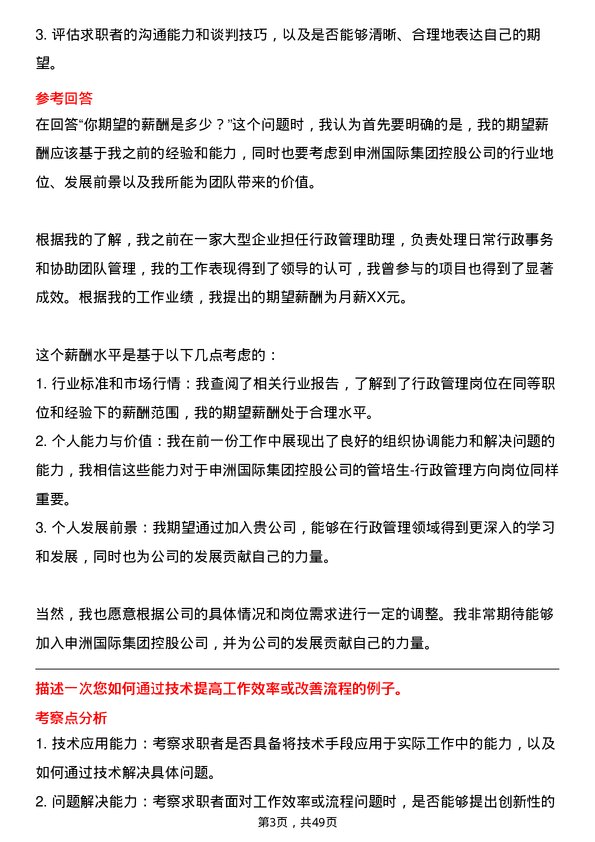 39道申洲国际集团控股管培生-行政管理方向岗位面试题库及参考回答含考察点分析