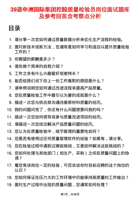 39道申洲国际集团控股质量检验员岗位面试题库及参考回答含考察点分析