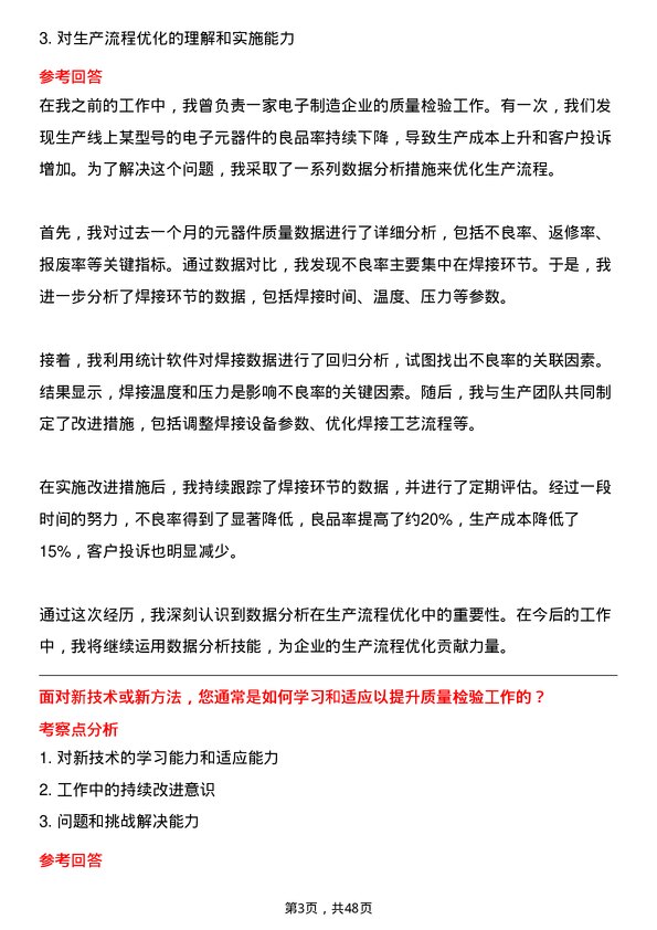 39道申洲国际集团控股质量检验员岗位面试题库及参考回答含考察点分析