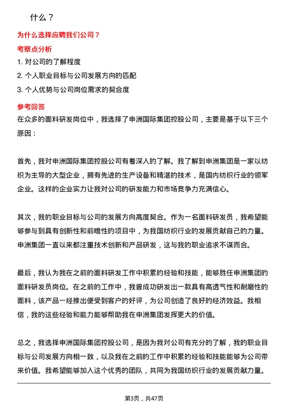 39道申洲国际集团控股面料研发员岗位面试题库及参考回答含考察点分析