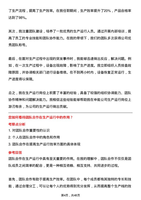 39道申能生产运行岗岗位面试题库及参考回答含考察点分析