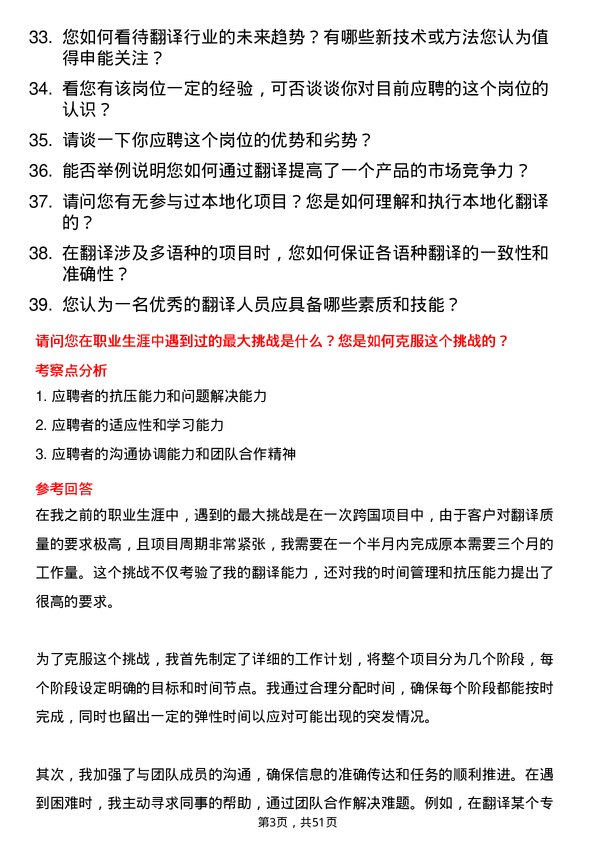 39道申能翻译岗岗位面试题库及参考回答含考察点分析