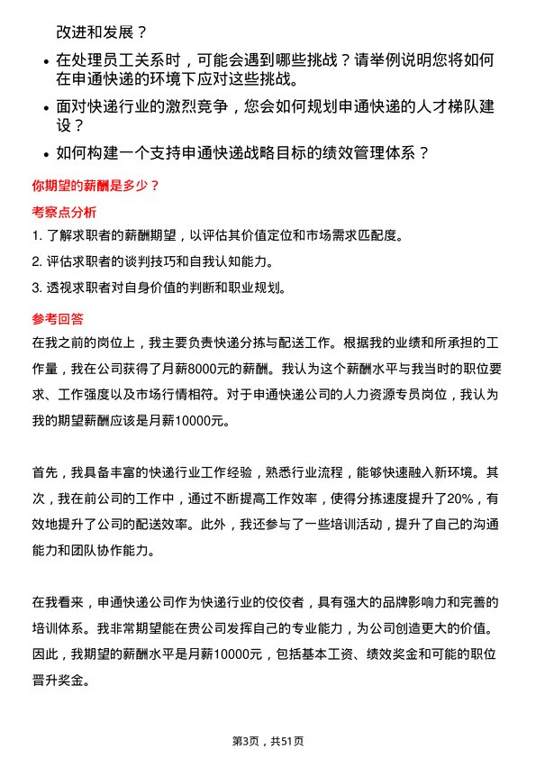 39道申通快递人力资源专员岗位面试题库及参考回答含考察点分析