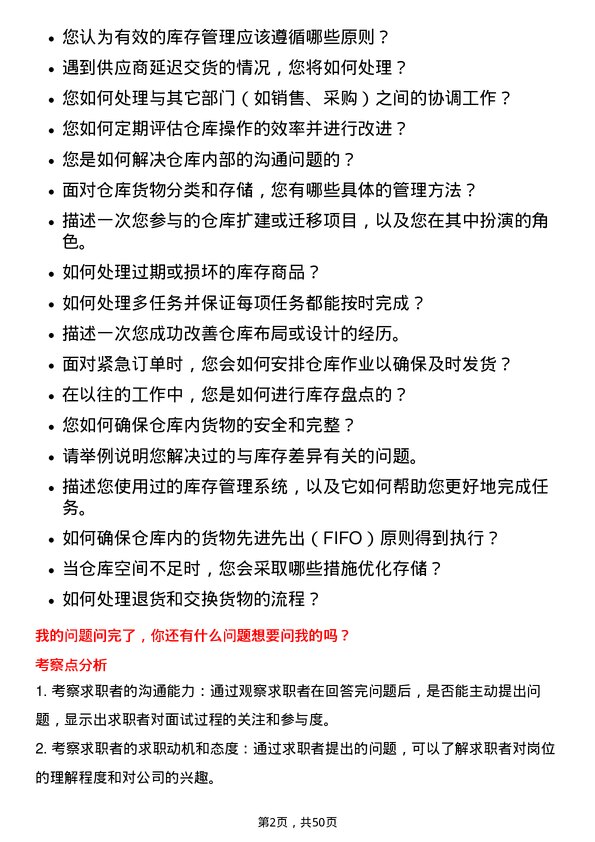 39道申通快递仓库管理员岗位面试题库及参考回答含考察点分析