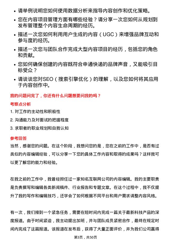 39道申通快递内容编辑岗位面试题库及参考回答含考察点分析