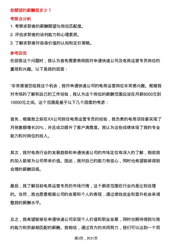 39道申通快递电商运营专员岗位面试题库及参考回答含考察点分析