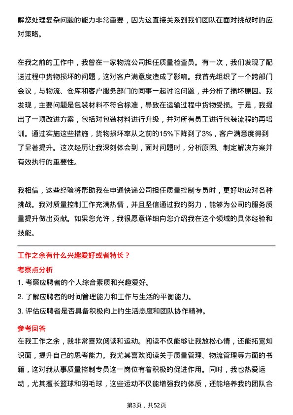 39道申通快递质量控制专员岗位面试题库及参考回答含考察点分析