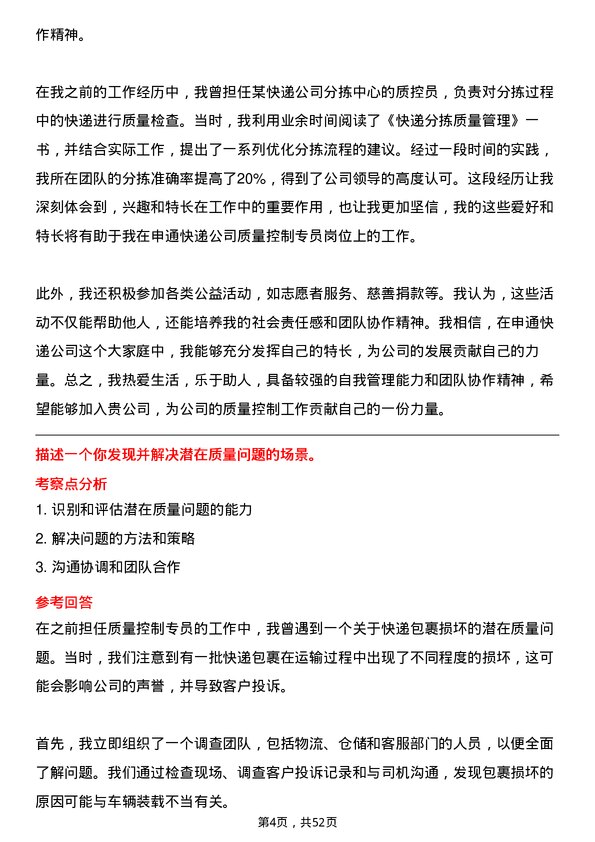 39道申通快递质量控制专员岗位面试题库及参考回答含考察点分析