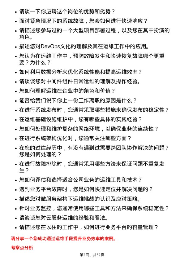 39道申通快递运维工程师岗位面试题库及参考回答含考察点分析