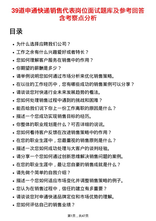 39道申通快递销售代表岗位面试题库及参考回答含考察点分析