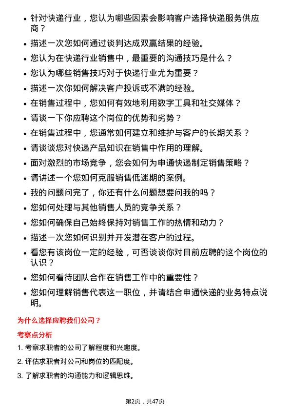 39道申通快递销售代表岗位面试题库及参考回答含考察点分析