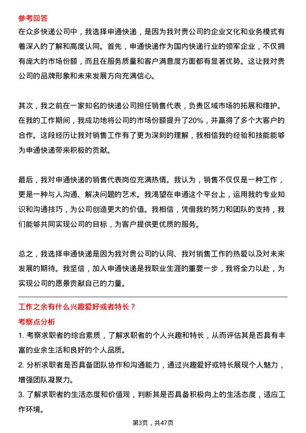 39道申通快递销售代表岗位面试题库及参考回答含考察点分析